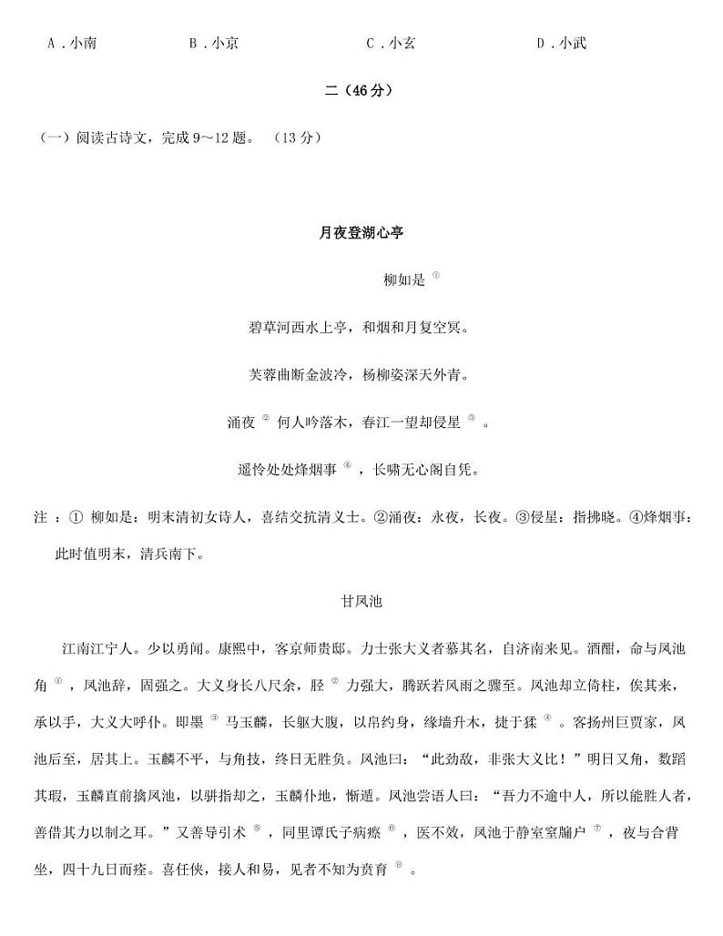 2022年江苏省南京市中考语文试卷【附参考答案】03
