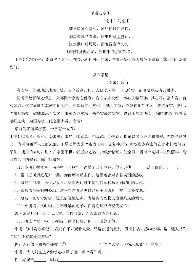 江苏省南京市2019年中考语文试卷【附参考答案】03