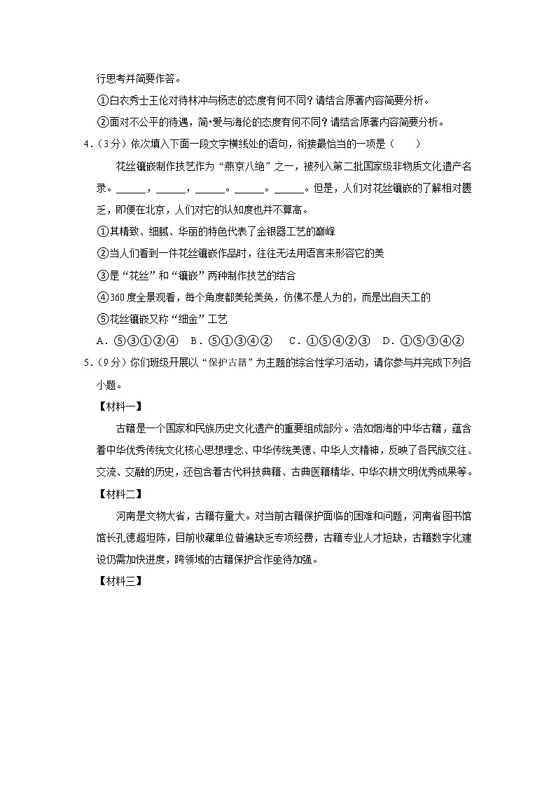 2023年河南省周口市郸城县第三实验中学等校中考一模语文试卷（含答案）第2页