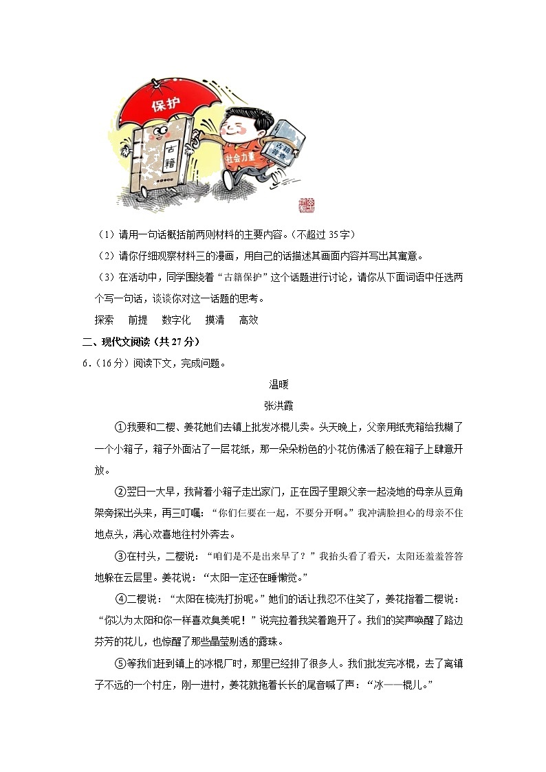 2023年河南省周口市郸城县第三实验中学等校中考一模语文试卷（含答案）第3页