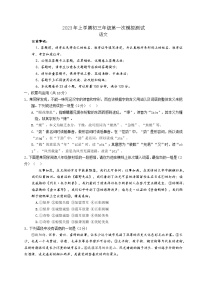 2023年湖南省长郡教育集团中考第一次模拟检测语文试题（含答案）