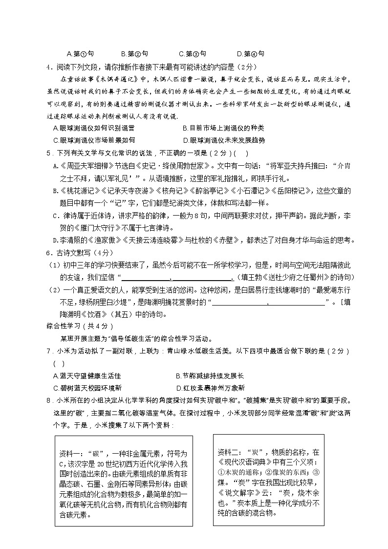 2023年湖南省长郡教育集团中考第一次模拟检测语文试题（含答案）第2页