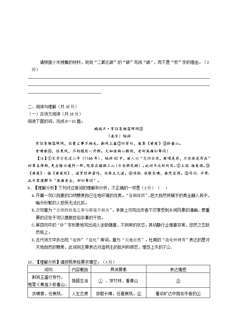 2023年湖南省长郡教育集团中考第一次模拟检测语文试题（含答案）第3页