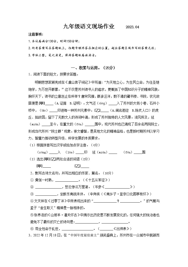 2023年江苏省苏州市高新区实验初级中学中考模拟语文试卷（含答案）01