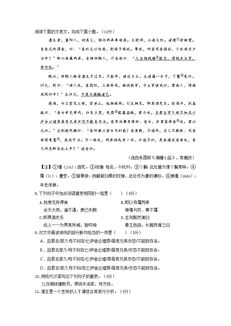 2023年江苏省苏州市高新区实验初级中学中考模拟语文试卷（含答案）03