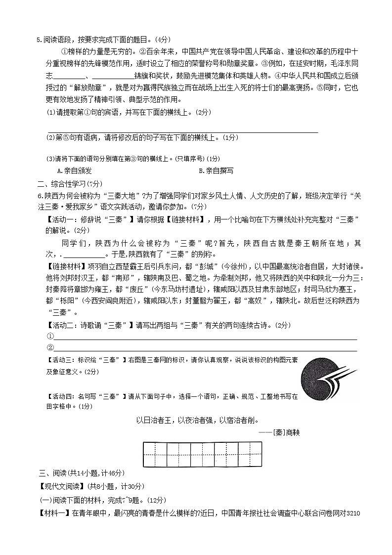 2023年陕西省咸阳市秦都区中考一模语文试题（含答案）02