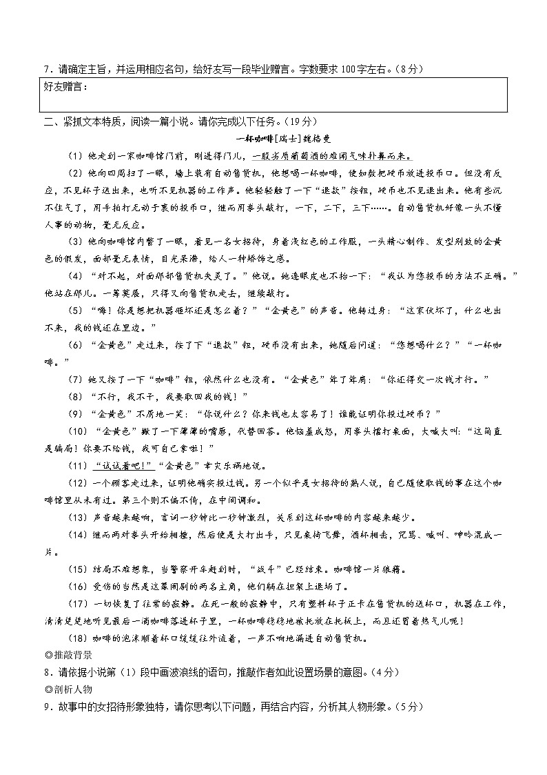 2023年浙江省温州市龙港市中考一模语文试题（含答案）02