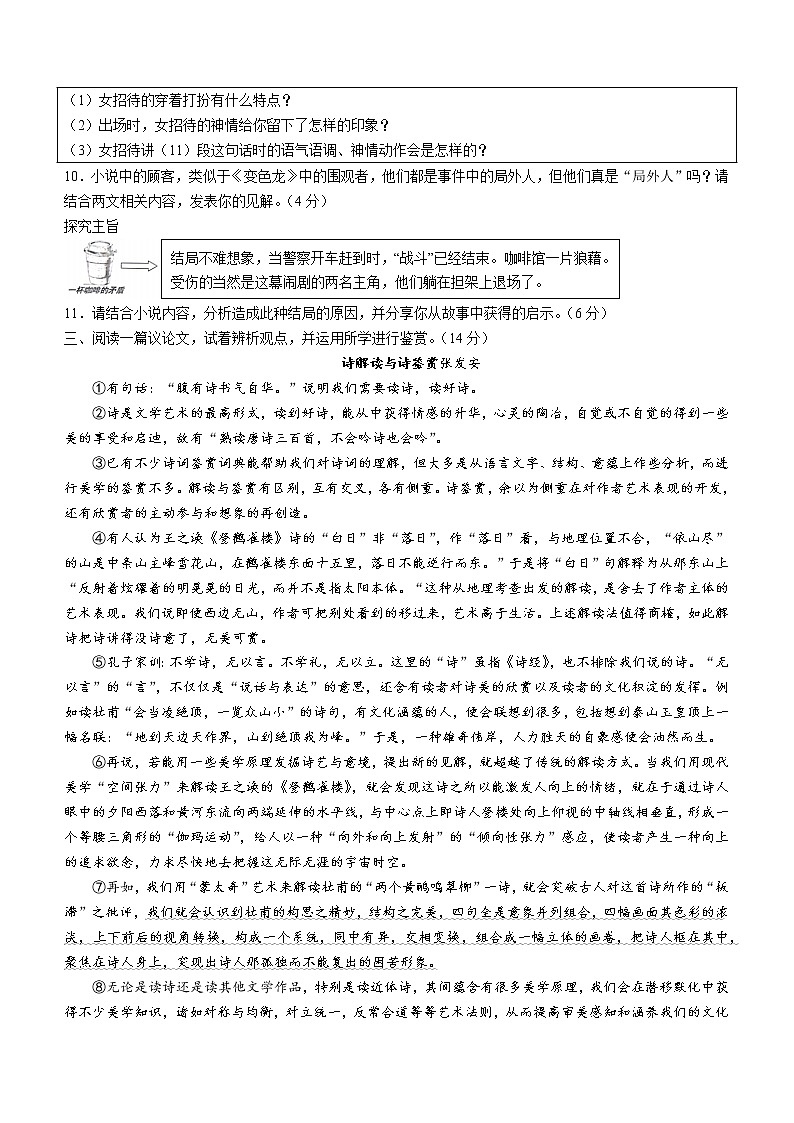 2023年浙江省温州市龙港市中考一模语文试题（含答案）03