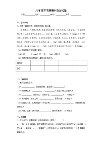 八年级下学期期中语文试题