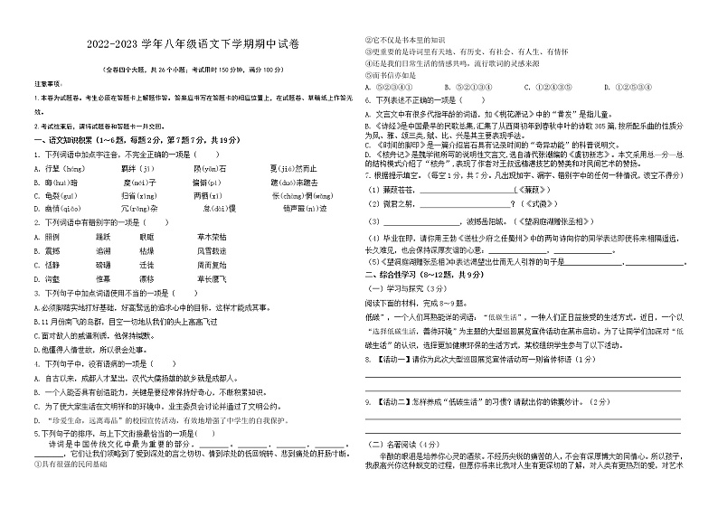 2022-2023学年八年级语文下学期期中试卷第1页