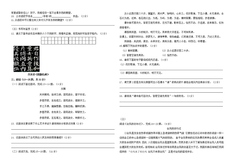 2022-2023学年八年级语文下学期期中试卷第2页
