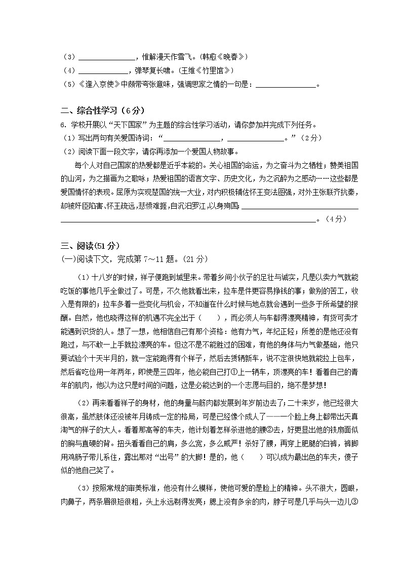 部编版七年级下册语文期中考试试卷含答案第2页