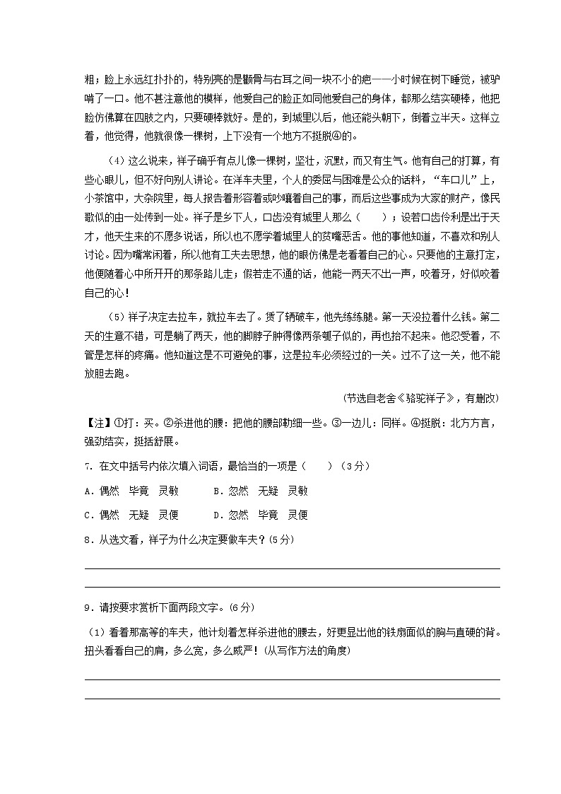 部编版七年级下册语文期中考试试卷含答案第3页