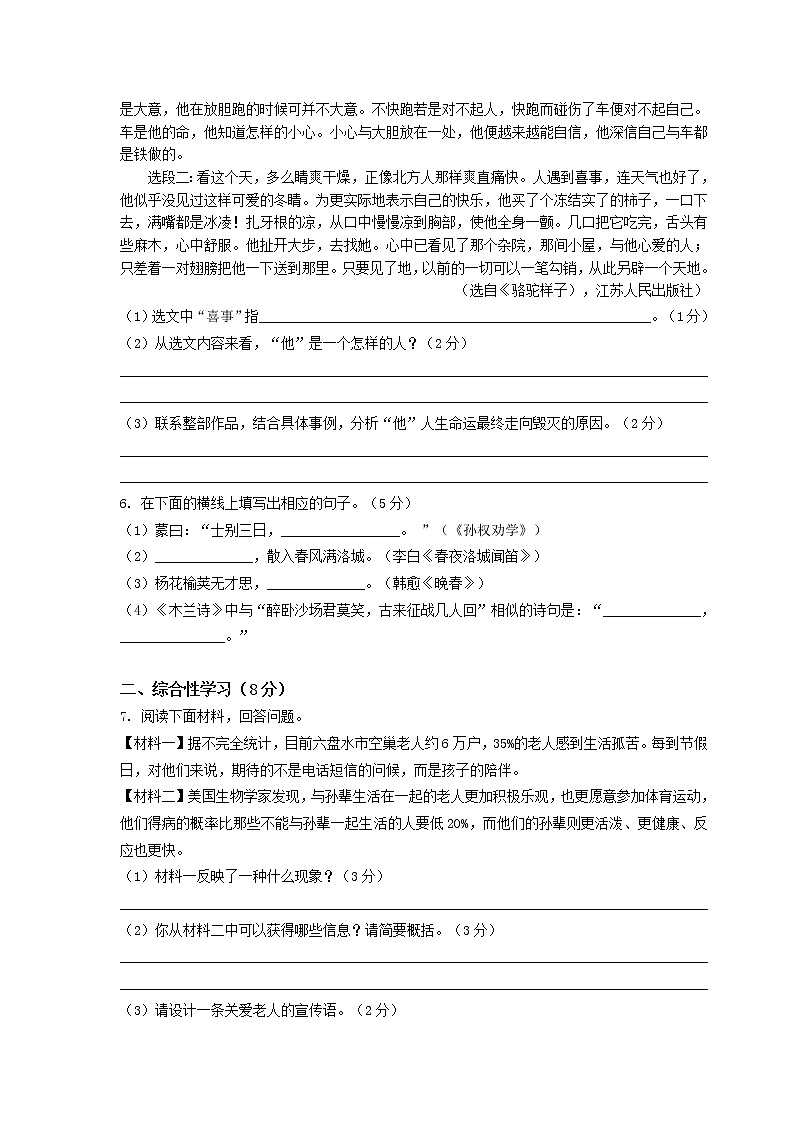 最新部编版七年级下册语文期中考试试卷含答案第2页