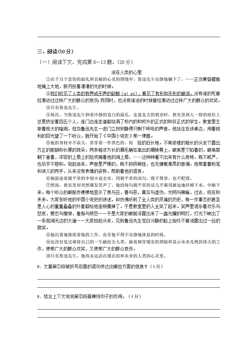 最新部编版七年级下册语文期中考试试卷含答案第3页