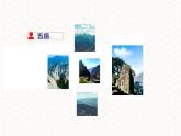 部编版七年级语文--21课 古代诗歌五首·望岳（精品课件）