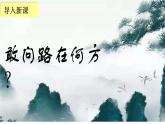部编版七年级语文--第20课 未选择的路（精品课件）