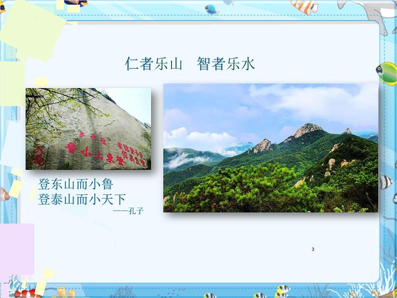 部编版七年级语文--第21课 古代诗歌五首·登飞来峰（精品课件）第3页