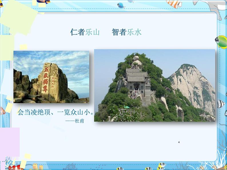 部编版七年级语文--第21课 古代诗歌五首·登飞来峰（精品课件）第4页