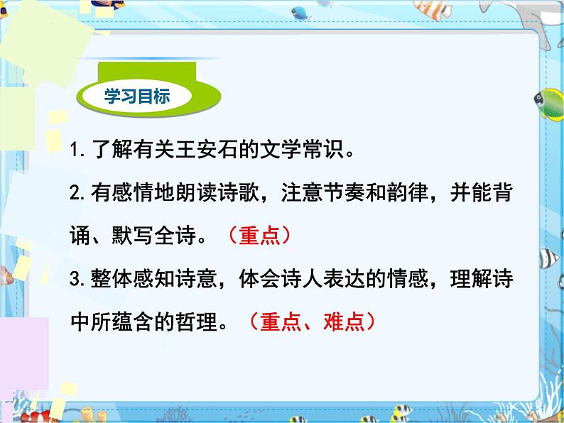 部编版七年级语文--第21课 古代诗歌五首·登飞来峰（精品课件）第5页