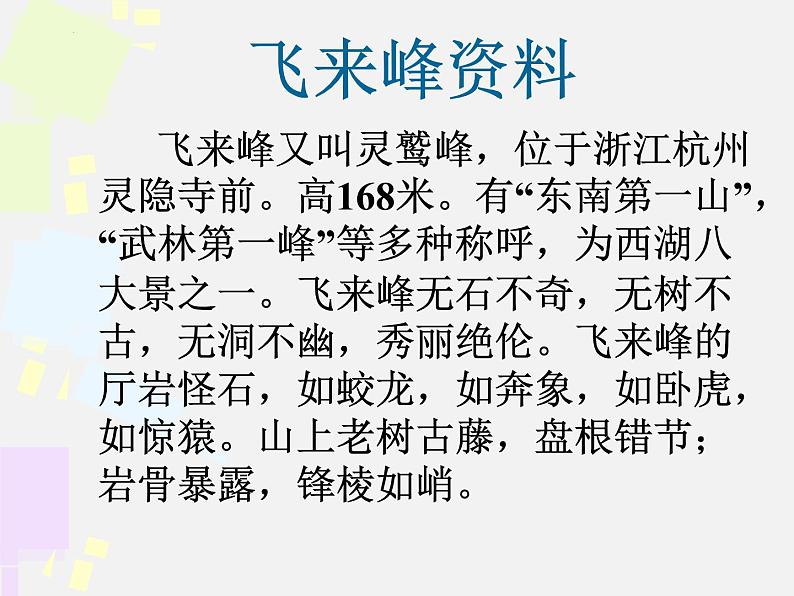 部编版七年级语文--第21课 古代诗歌五首·登飞来峰（精品课件）第6页