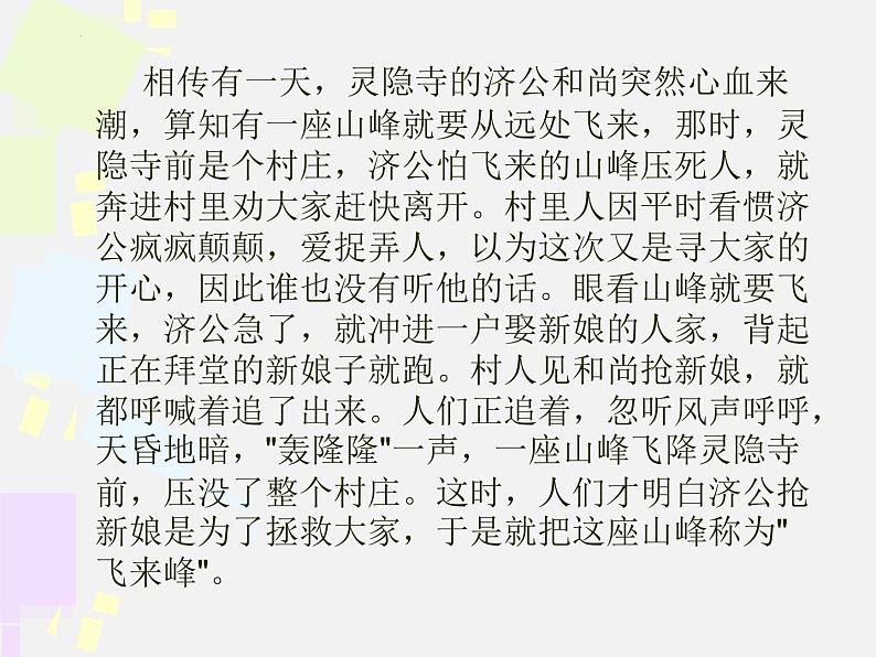 部编版七年级语文--第21课 古代诗歌五首·登飞来峰（精品课件）第7页