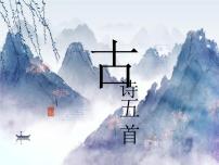 初中语文人教部编版七年级下册登幽州台歌示范课课件ppt