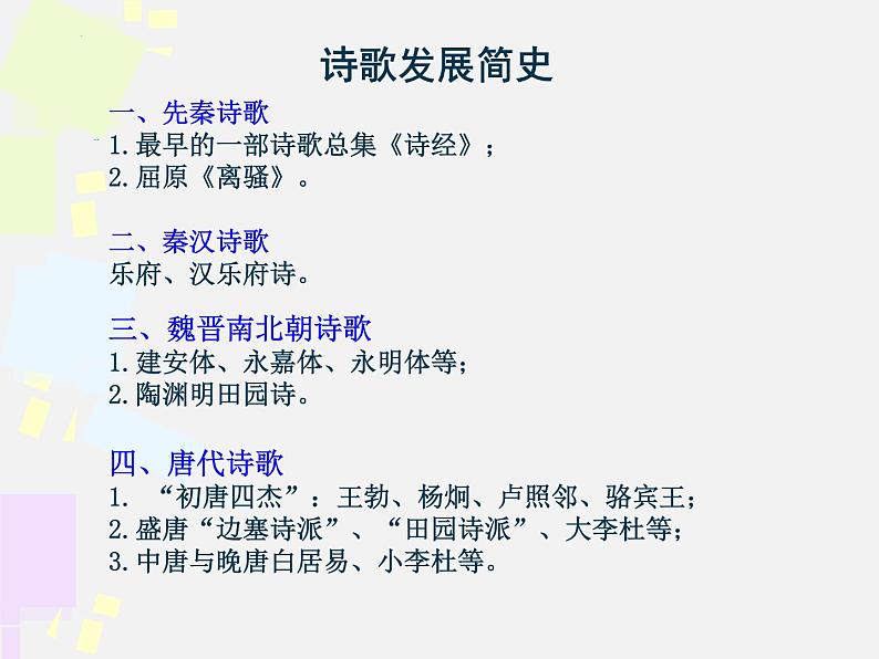 部编版七年级语文--第21课 古代诗歌五首·登幽州台歌（精品课件）04