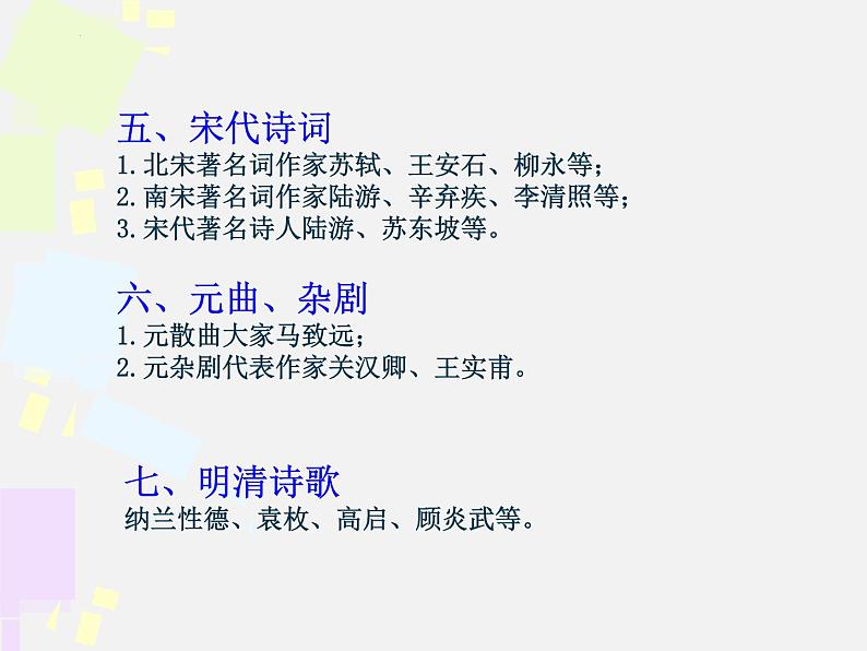 部编版七年级语文--第21课 古代诗歌五首·登幽州台歌（精品课件）05