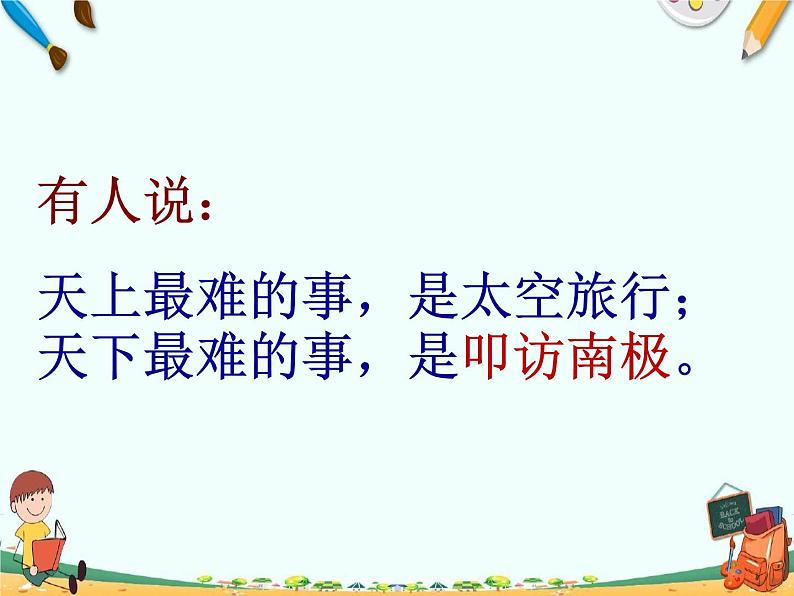 部编版七年级语文--第22课 伟大的悲剧（精品课件）第1页