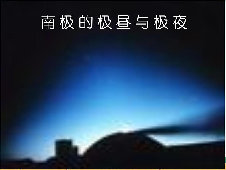 部编版七年级语文--第22课 伟大的悲剧（精品课件）第8页