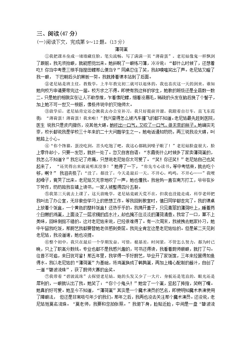 部编版七年级下册语文期中考试试卷及答案第3页