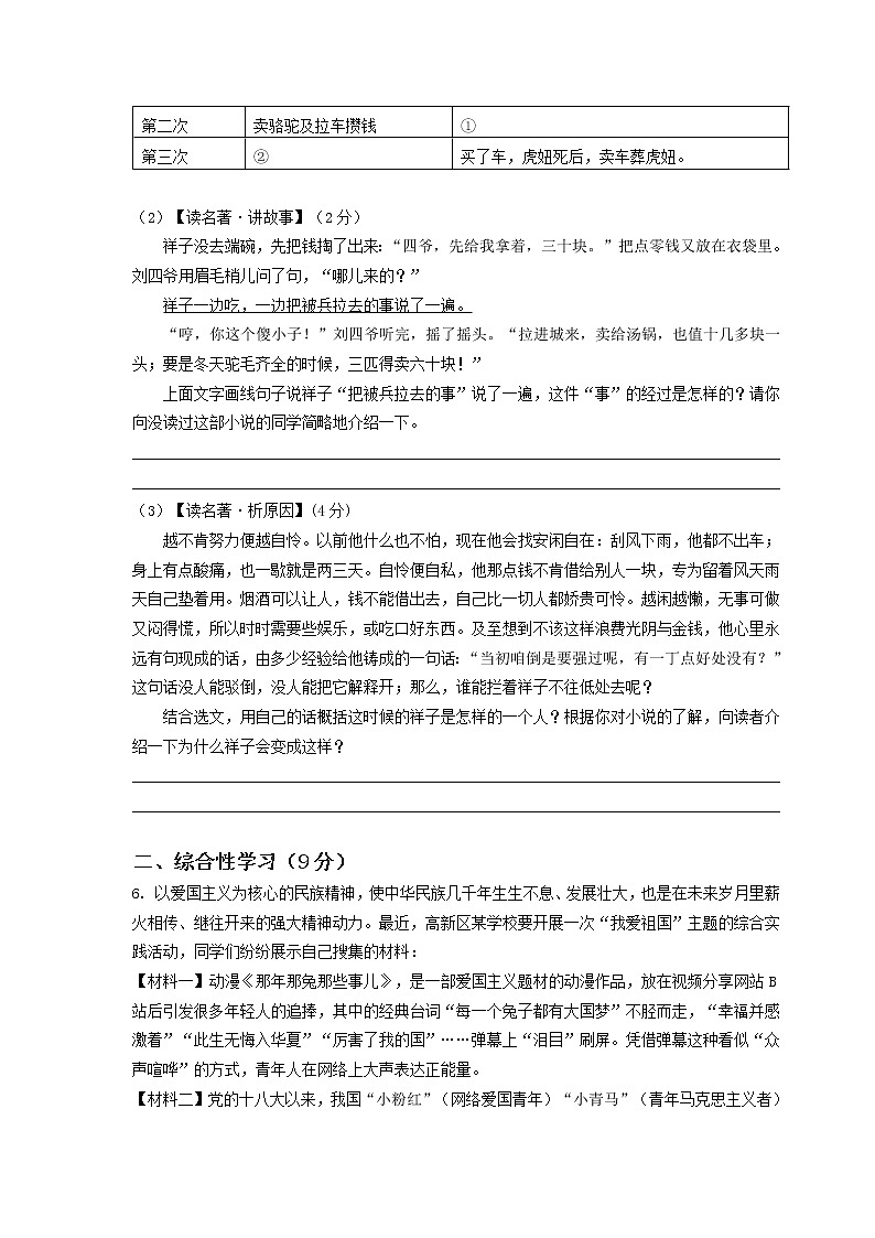 最新部编版七年级下册语文期中考试试卷及答案第2页