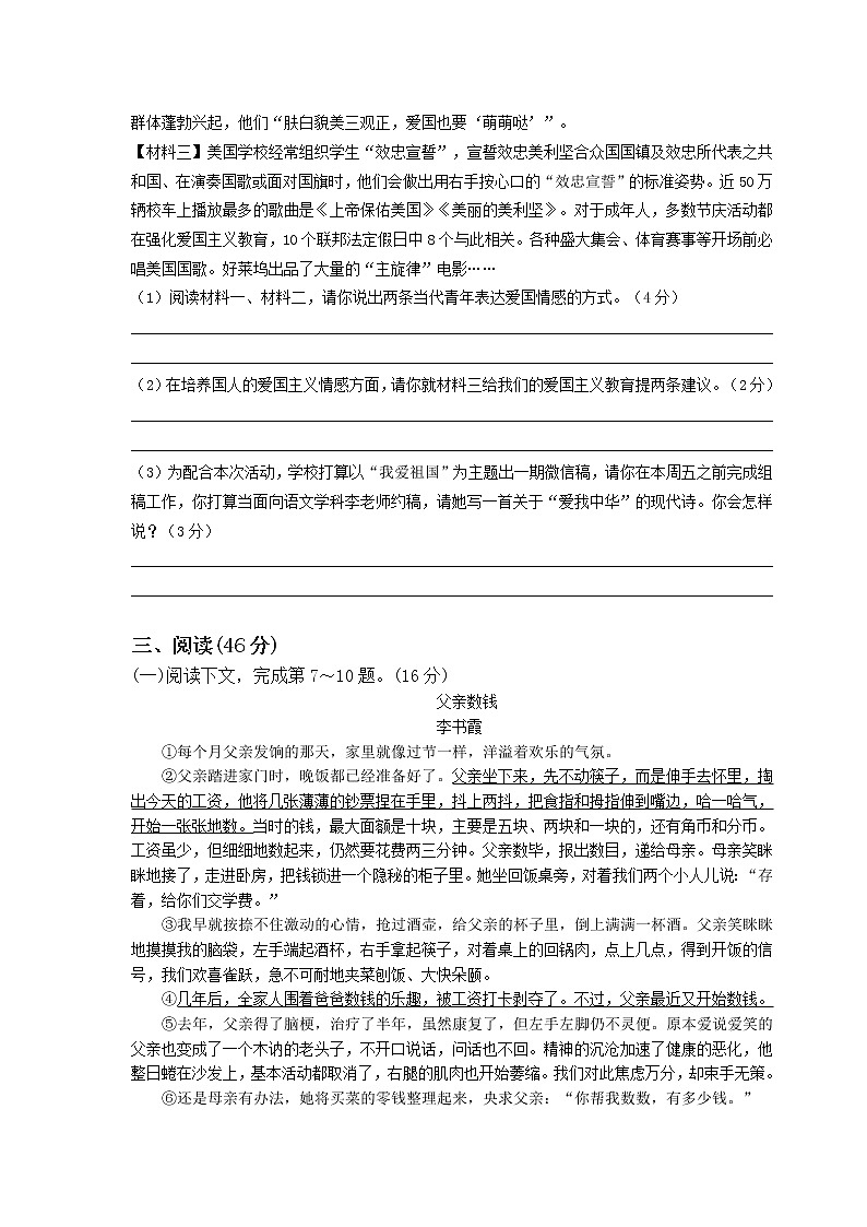 最新部编版七年级下册语文期中考试试卷及答案第3页