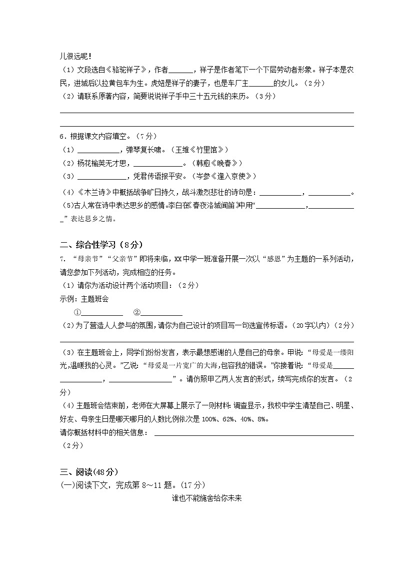 部编人教版七年级下册语文期中考试试卷附答案第2页