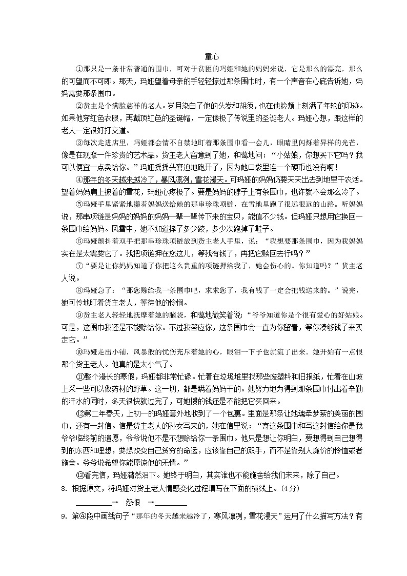 部编人教版七年级下册语文期中考试试卷附答案第3页