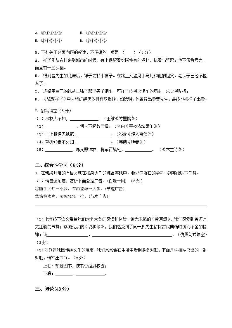 最新部编版七年级下册语文期中考试试卷附答案第2页