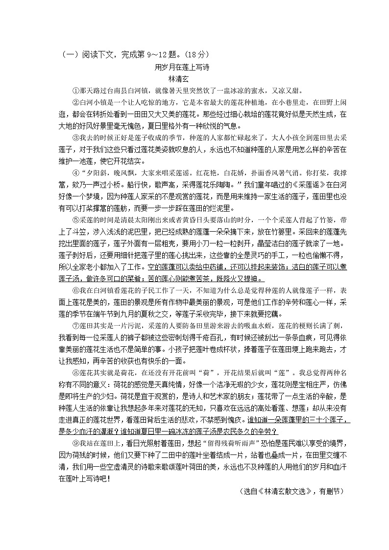 最新部编版七年级下册语文期中考试试卷附答案第3页