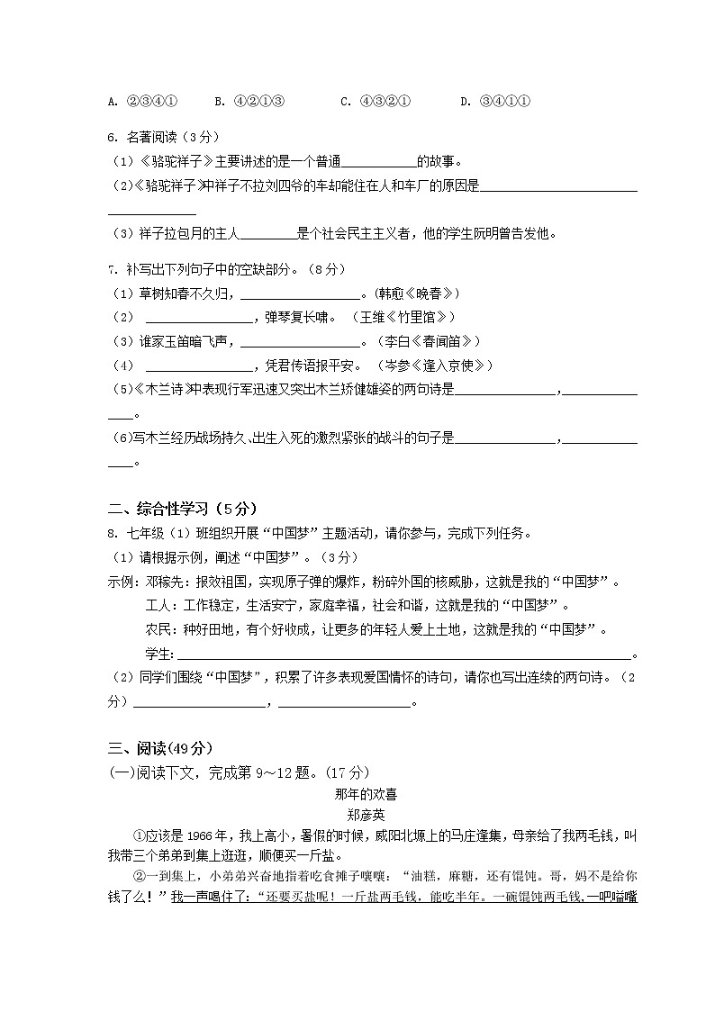部编版七年级下册语文期中考试试卷（含答案）第2页