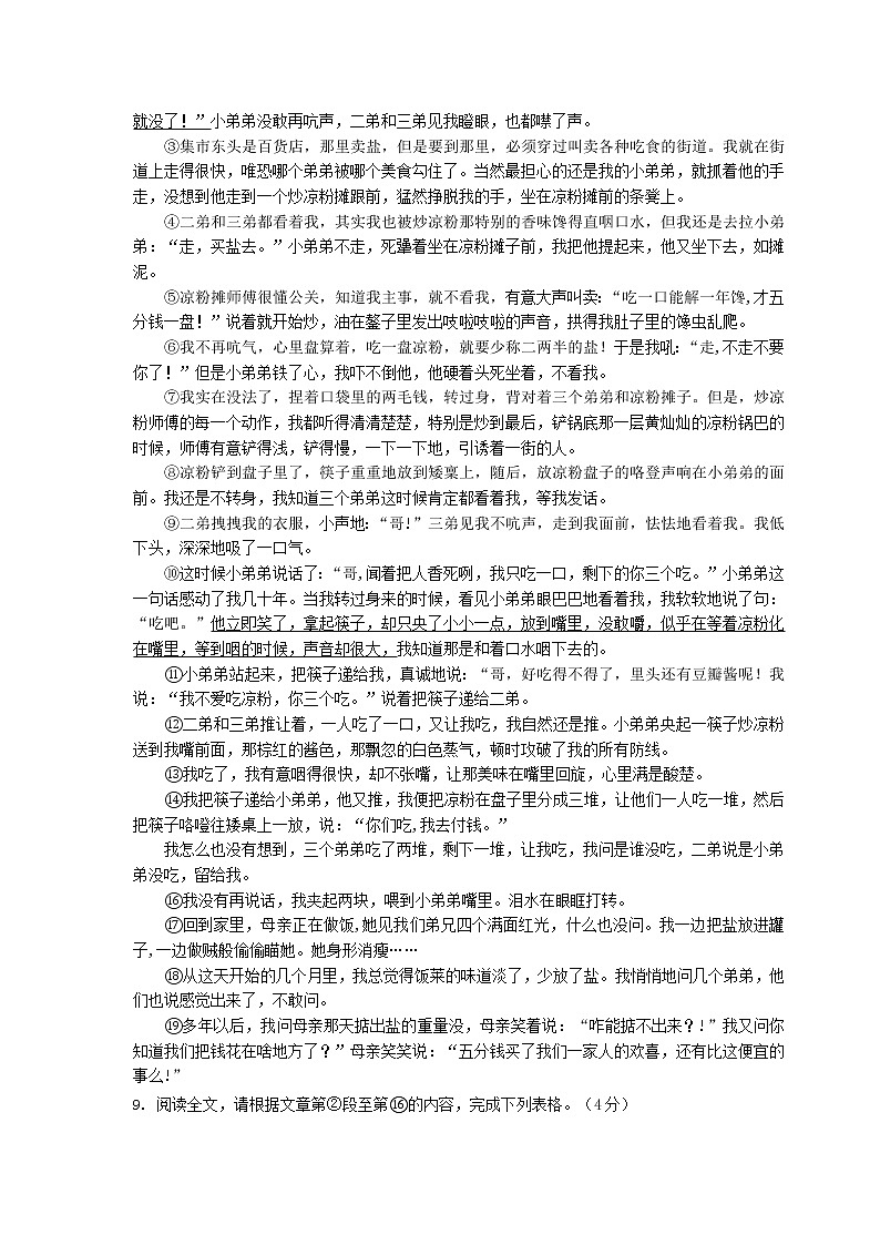 部编版七年级下册语文期中考试试卷（含答案）第3页