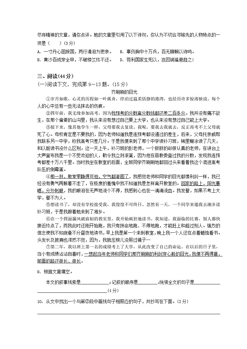 人教版七年级下册语文期中考试试卷（含答案）第3页