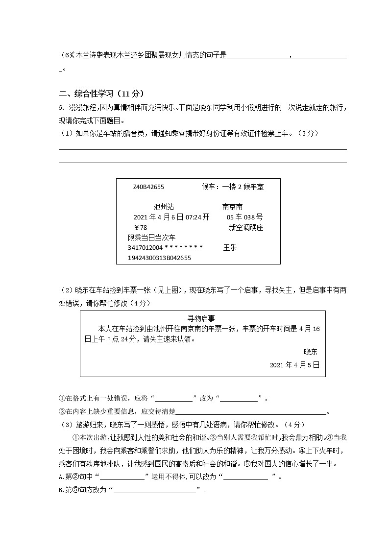 新人教版七年级下册语文期中考试试卷（含答案）第2页