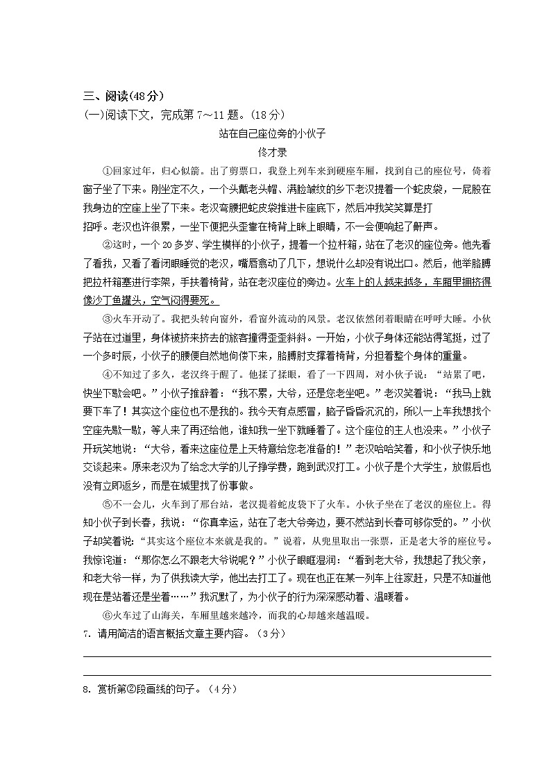 新人教版七年级下册语文期中考试试卷（含答案）第3页
