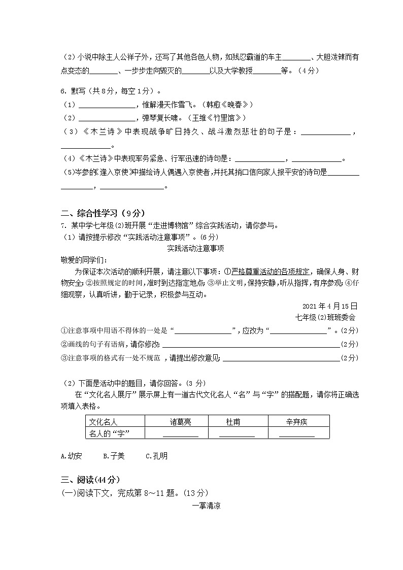 最新部编版七年级下册语文期中考试试卷（含答案）第2页