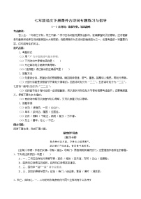 课外古诗词专题练习与指导 2022-2023学年部编版语文七年级下册