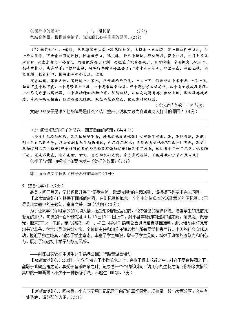 期中模拟试卷 江苏省盐城市射阳县 2022-2023学年部编版语文七年级下册02