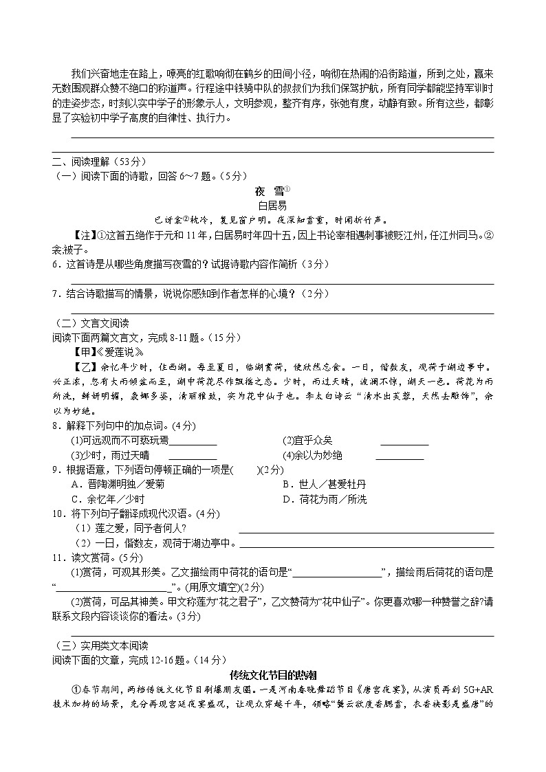 期中模拟试卷 江苏省盐城市射阳县 2022-2023学年部编版语文七年级下册03