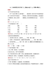 语文七年级下册土地的誓言课后练习题