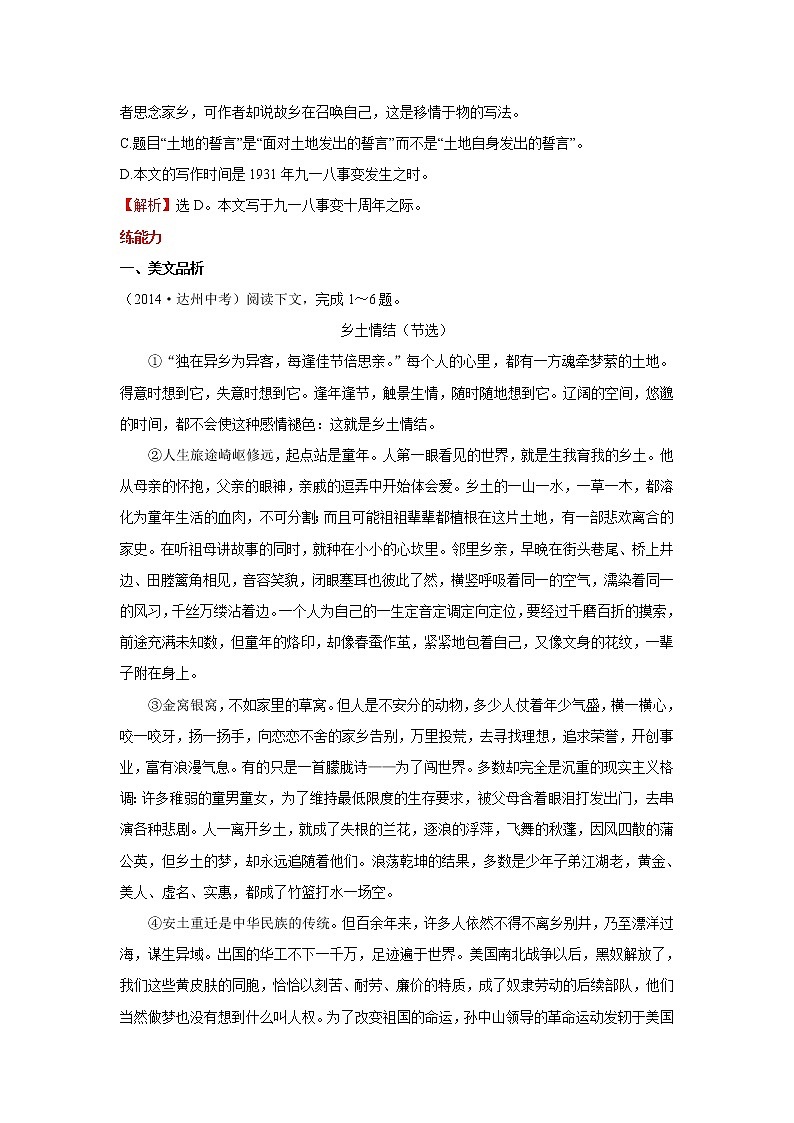 第7课《土地的誓言》习题1-七年级语文下册统编版第2页