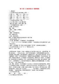 人教部编版七年级下册土地的誓言课堂检测